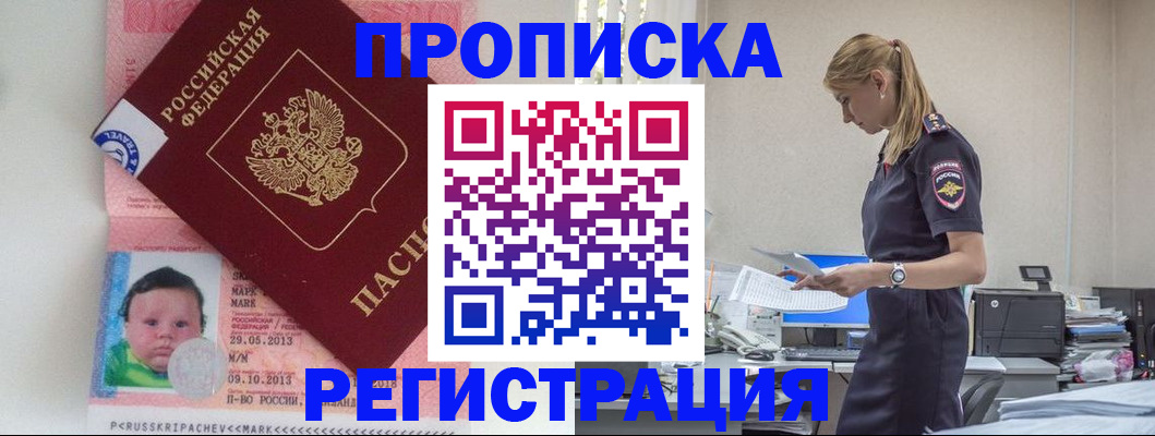 прописка ребенка в Липецке