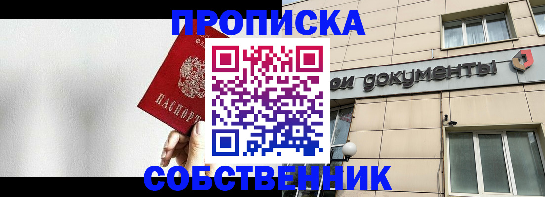 временная регистрация для школы в Липецке