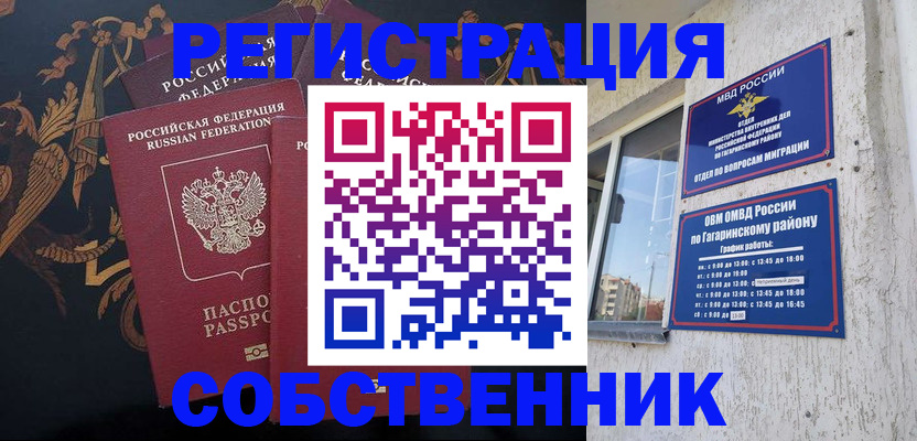 временная регистрация законно в Липецке