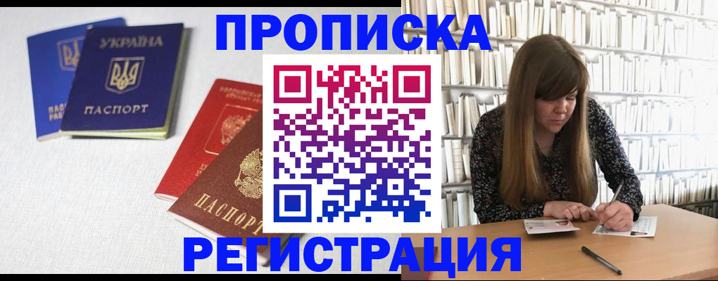 прописка от собственника в Липецке