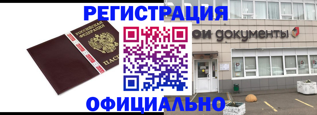 временная регистрация для всех в Липецке