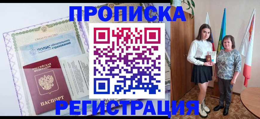 временная регистрация недорого в Липецке