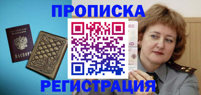 временная регистрация поиск в Липецке