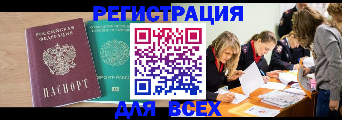прописка для работы в Липецке